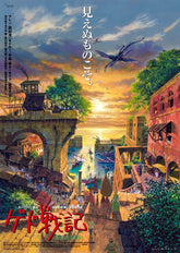 《地海戰記》劇場用第2彈海報 吉卜力工作室 日本製